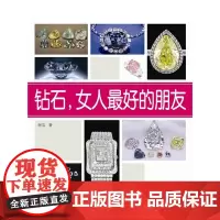 钻石,女人*好的朋友