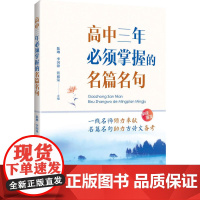 高中三年必须掌握的名篇名句