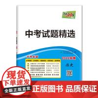 天利38套 2022安徽 历史 中考试题精选
