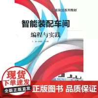 智能装配车间编程与实践