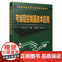 可编程控制器技术应用