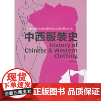 中西服装史(进阶版)