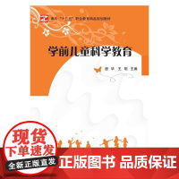 学前儿童科学教育