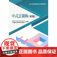 中式烹调师(初级)