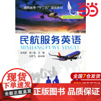 民航服务英语(李洪勇).李洪勇9787122176196