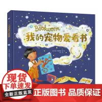 我的宠物爱看书