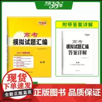 2024 地理 安徽高考模拟试题汇编 天利38套