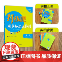 7年级上 生物抖练吧,同步知识点特训 人教版 初中生同步练习册 部同步教辅 初中生练习书籍 教材同步尖子生强化练习册作业