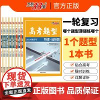 2024新高考题型 历史·选择题 天利38套
