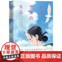 在这世界的角落