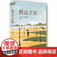 抵达之谜 V.S.奈保尔 新经典 正版书籍