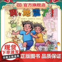 啊,地震了!(铃木守作品)