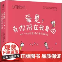 爱是,有你陪在我身边 丽萨 斯沃林 北京联合出版有限公司 正版书籍
