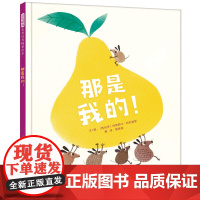 那是我的!——2019年凯特?格林纳威大奖提名作品!