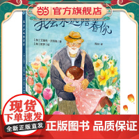 《我会永远陪着你》生命教育绘本,让孩子感受生命延续的温暖和力量!