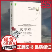 盔甲骑士:为自己出征 罗伯特费希尔 人性的弱点心理类励志书籍机械工业出版社 正版书籍
