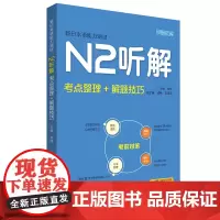 新日本语能力测试N2听解
