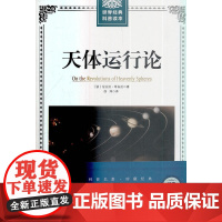 天体运行论