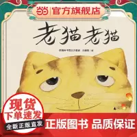 老猫老猫(魔法象·图画书王国)