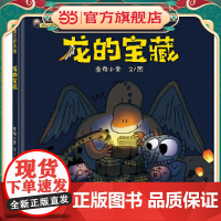麦克小奎互动游戏绘本系列:龙的宝藏