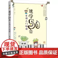 速学50音:日语入门物语