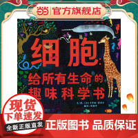 细胞:给所有生命的趣味科学书