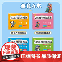 幼小衔接10以内加减法20以内加减法50 100以内加减法天天练横式计算竖式计算3-6岁幼儿园幼升小一年级