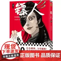 [ 正版]镖人10 许先哲著 国漫之光 动画热播 武侠 江湖 热血 隋唐 游侠 刺客 传统文化 历史 信念越强力量越强