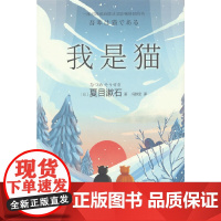 我是猫(精装)