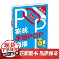 实战手绘POP海报.通信篇