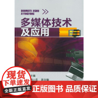 多媒体技术及应用(张慧)