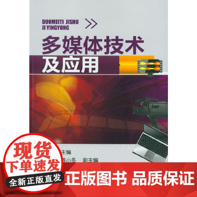 多媒体技术及应用(张慧)