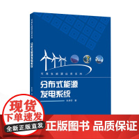 分布式能源发电系统