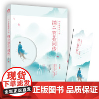 一往情深深几许 纳兰容若词传