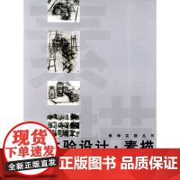 体验设计·素描/教学实践丛书