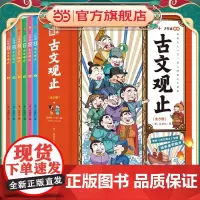 少年读漫画古文观止全6册