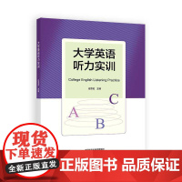 大学英语听力实训
