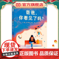 爸爸,你看见了吗?