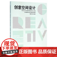创意空间设计——哈尔滨工业大学建筑学院建筑学专业 三年级2014国际联合设计课程教学