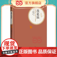 我是猫 夏目漱石 人民文学出版社 正版书籍