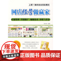 网店经营做赢家