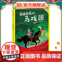 了不起的玛德琳4 自由自在的马戏团