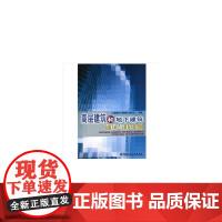 高层建筑和地下建筑通风与防排烟 张吉光等 中国建筑工业出版社 正版书籍
