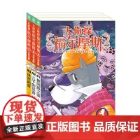 正版童书 大侦探福尔摩斯第10辑全3册 41-43册 小学生福尔摩斯探案集悬疑漫画小学生课外阅读侦探推理