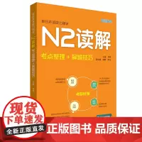 新日本语能力测试N2读解