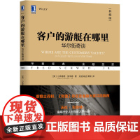 客户的游艇在哪里:华尔街奇谈(典藏版) 管理 金融投资 机械工业出版社 正版书籍