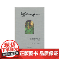 [正版]情迷佛罗伦萨(毛姆文集) [英]毛姆著 著有人生的枷锁/月亮和六便士/刀锋等作品 上海译文