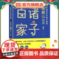 让我们打开那片星空——鲍鹏山领读诸子百家