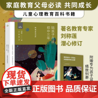 陪孩子走过初中三年第2版全新增订初中三年中学生家庭教育书 数十万妈妈口碑相传读物 好父母好妈妈育儿百科全书籍心理学