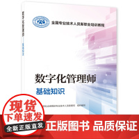 数字化管理师基础知识